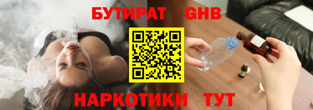 Усолье-Сибирское  БУТИРАТ оксибутират  БУТИРАТ  Вход с VPN 