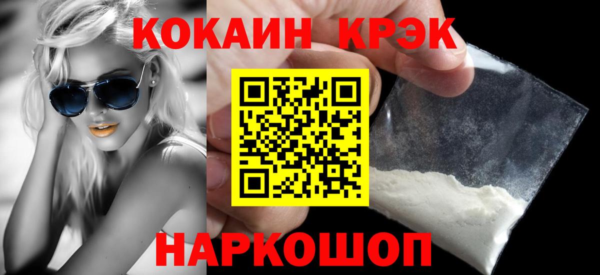 Cocaine 97%  Кокаин Колумбийский  Усолье-Сибирское  Cocaine  Вход с VPN 