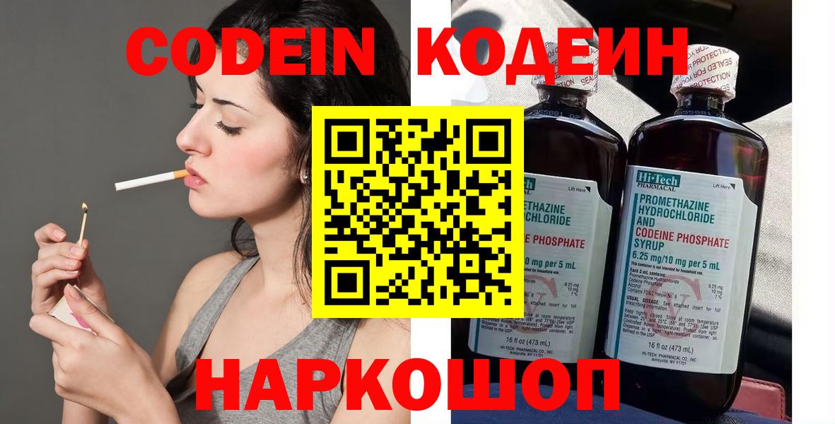 Кодеиновый сироп Lean Purple Drank  Вход с VPN  Усолье-Сибирское  Кодеин напиток Lean (лин) 