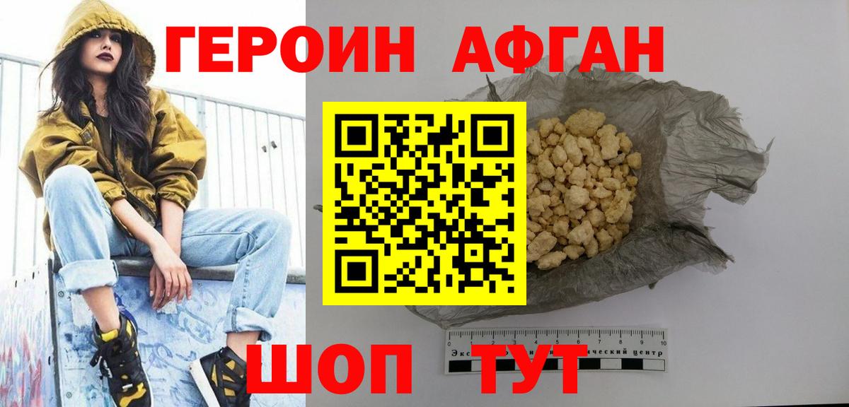 Героин Heroin Усолье-Сибирское