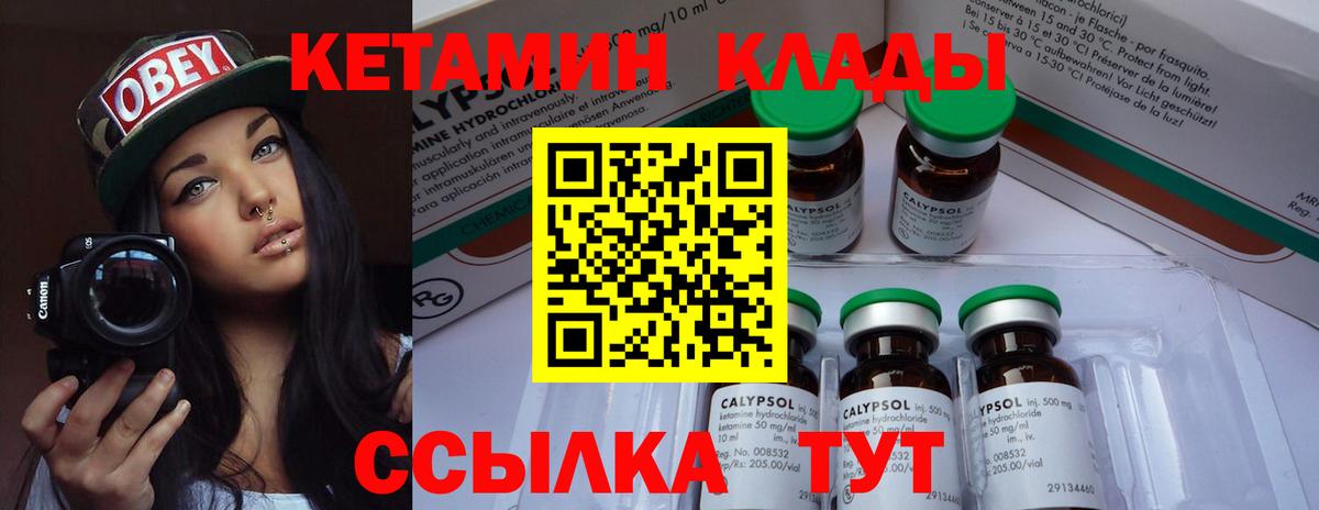 Усолье-Сибирское  КЕТАМИН VHQ  Вход с VPN 